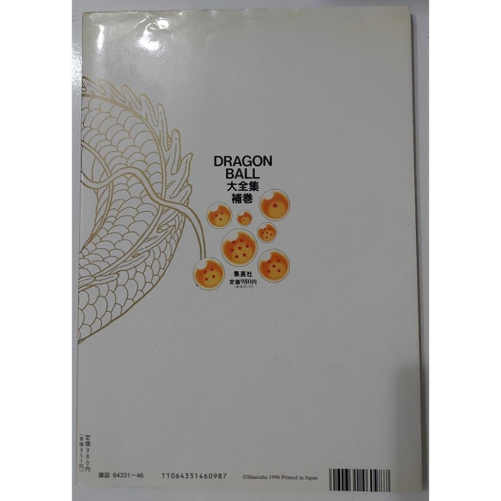 七龍珠 Dragonball 大全集 補卷  (附海報) 非萬變卡 金卡 閃卡 1996 請看商品說明-細節圖4