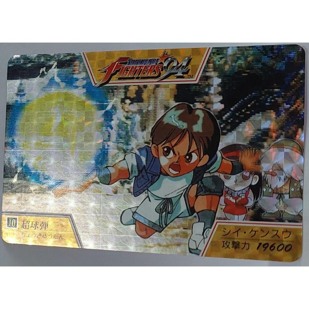 SNK KOF King of Fighters 拳皇 格鬥天王 餓狼傳說 萬變 閃卡 10 1994年 卡況請看照片-細節圖2