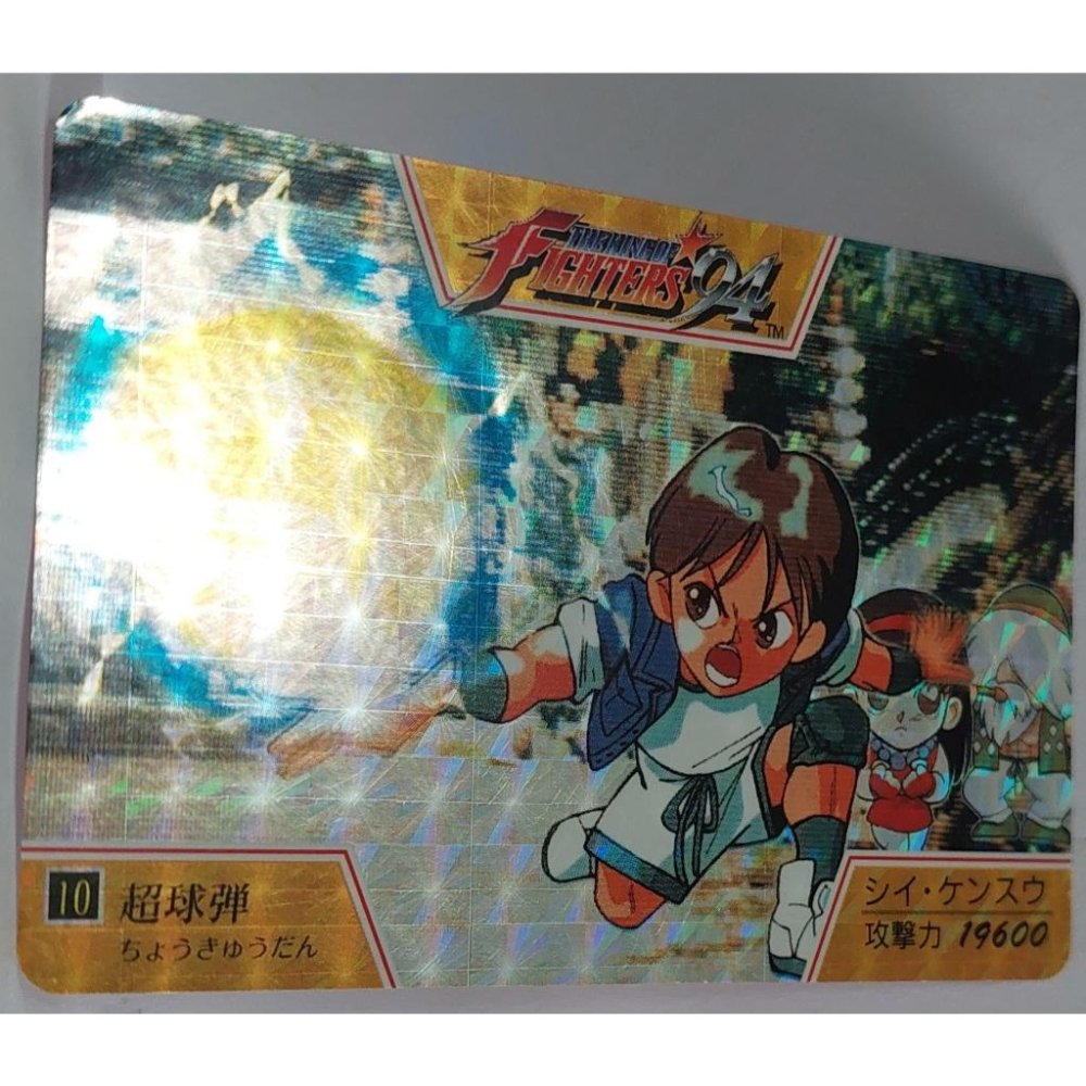 SNK KOF King of Fighters 拳皇 格鬥天王 餓狼傳說 萬變 閃卡 10 1994年 卡況請看照片-細節圖3