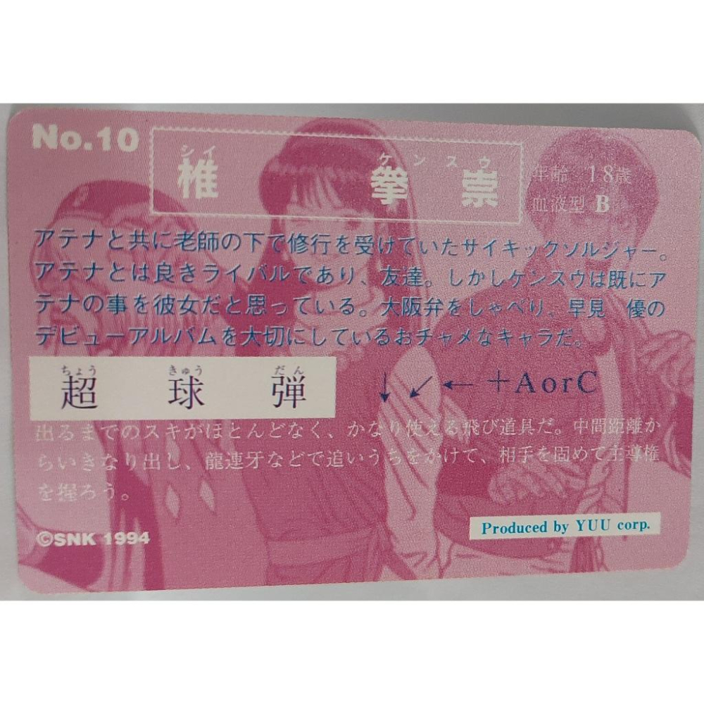 SNK KOF King of Fighters 拳皇 格鬥天王 餓狼傳說 萬變 閃卡 10 1994年 卡況請看照片-細節圖7