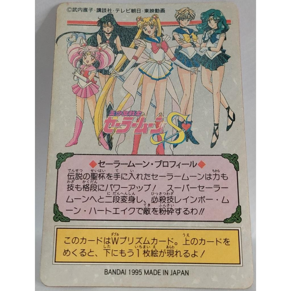 Sailor Moon 美少女戰士  萬變卡 亮卡 閃卡 NO.221 1995年 卡況請看照片 請看商品說明-細節圖9