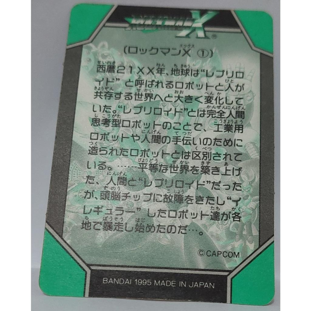Capcom Rockman 洛克人 X 萬變 閃卡 SP-1 1995年 卡況請看照片 請看商品說明-細節圖5