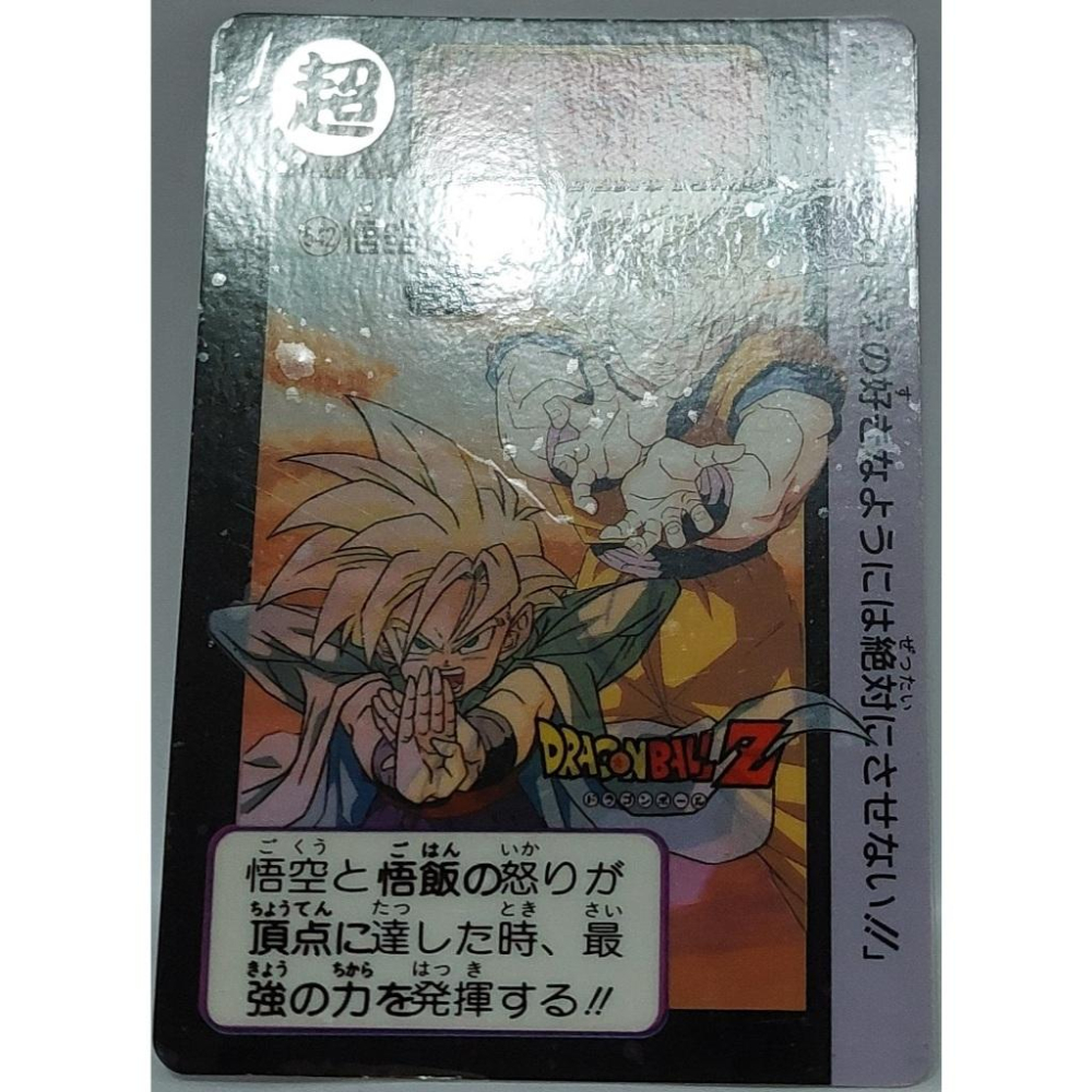 七龍珠 Dragonball 萬變卡 非亮卡 閃卡 透明卡(可撕) NO.542 1992年 卡況請看照片 請看商品說明-細節圖2