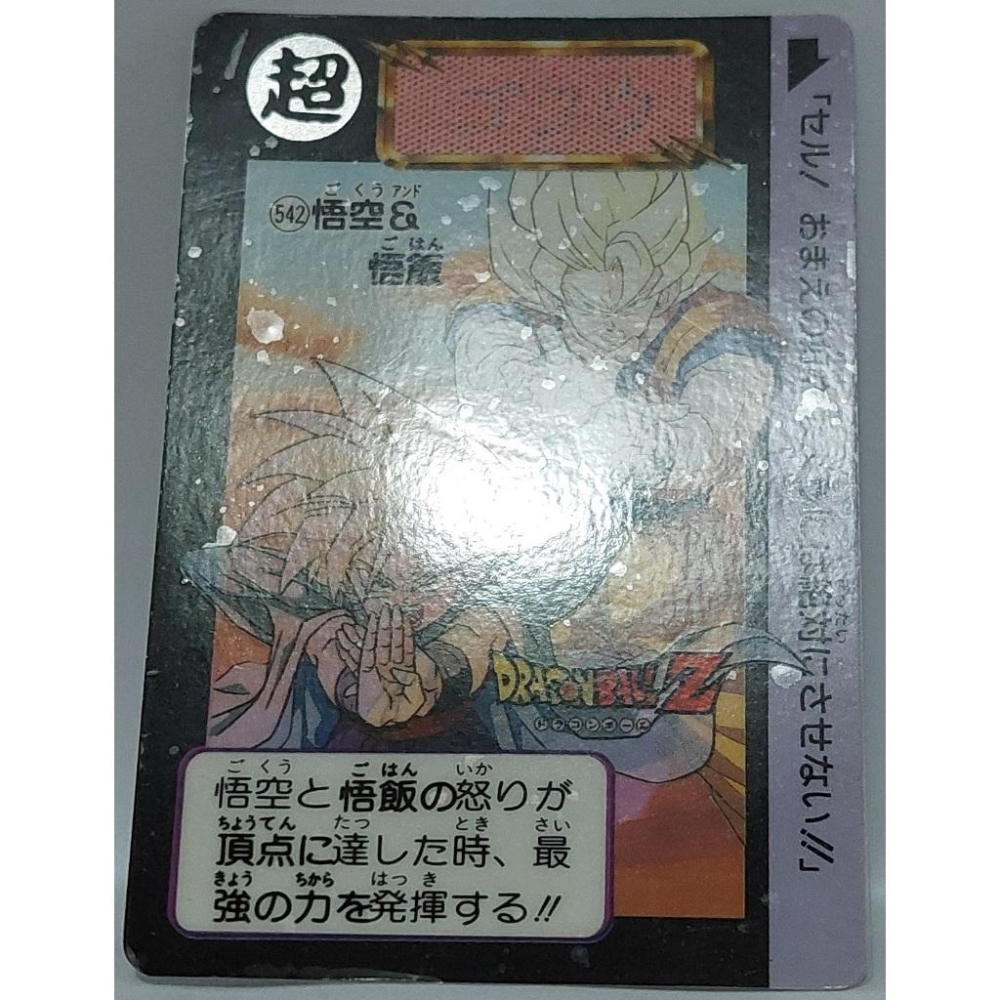 七龍珠 Dragonball 萬變卡 非亮卡 閃卡 透明卡(可撕) NO.542 1992年 卡況請看照片 請看商品說明-細節圖3