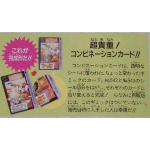 七龍珠 Dragonball 萬變卡 非亮卡 閃卡 透明卡(可撕) NO.542 1992年 卡況請看照片 請看商品說明-細節圖7