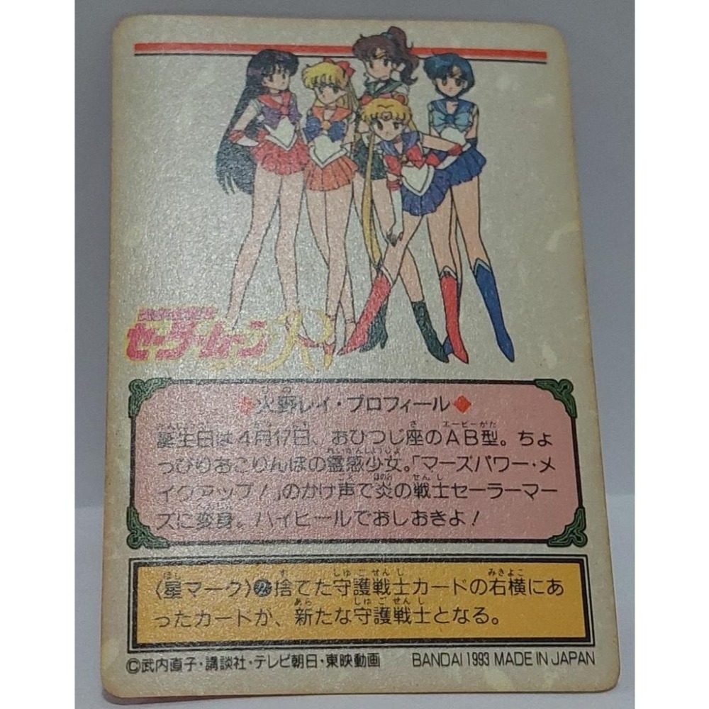Sailor Moon 美少女戰士 萬變卡 亮卡 閃卡  NO.18 1993年 卡況請看照片 請看商品說明-細節圖5
