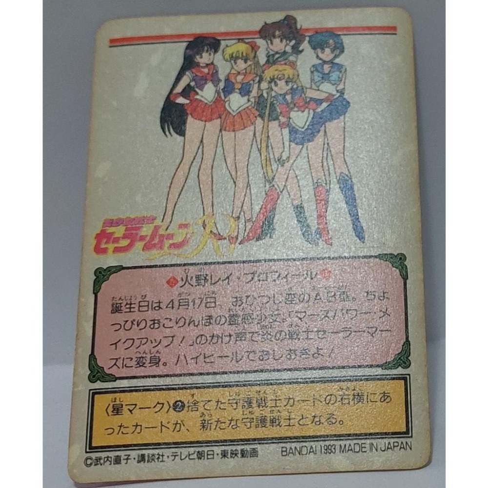 Sailor Moon 美少女戰士 萬變卡 亮卡 閃卡  NO.18 1993年 卡況請看照片 請看商品說明-細節圖6