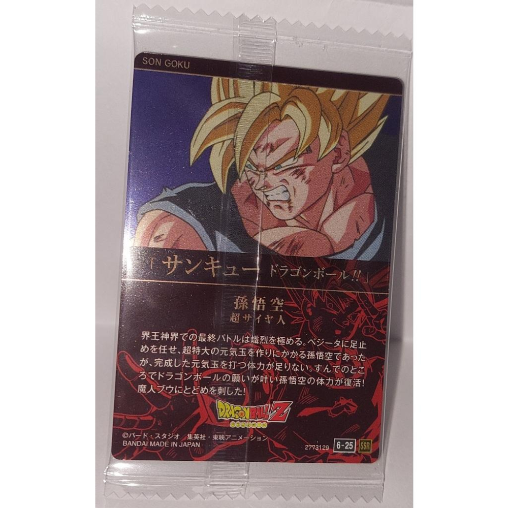 七龍珠 Dragonball 日版 萬代 威化餅卡 非萬變卡 閃卡 6-25 SSR (全新未拆封) 請看商品說明-細節圖3