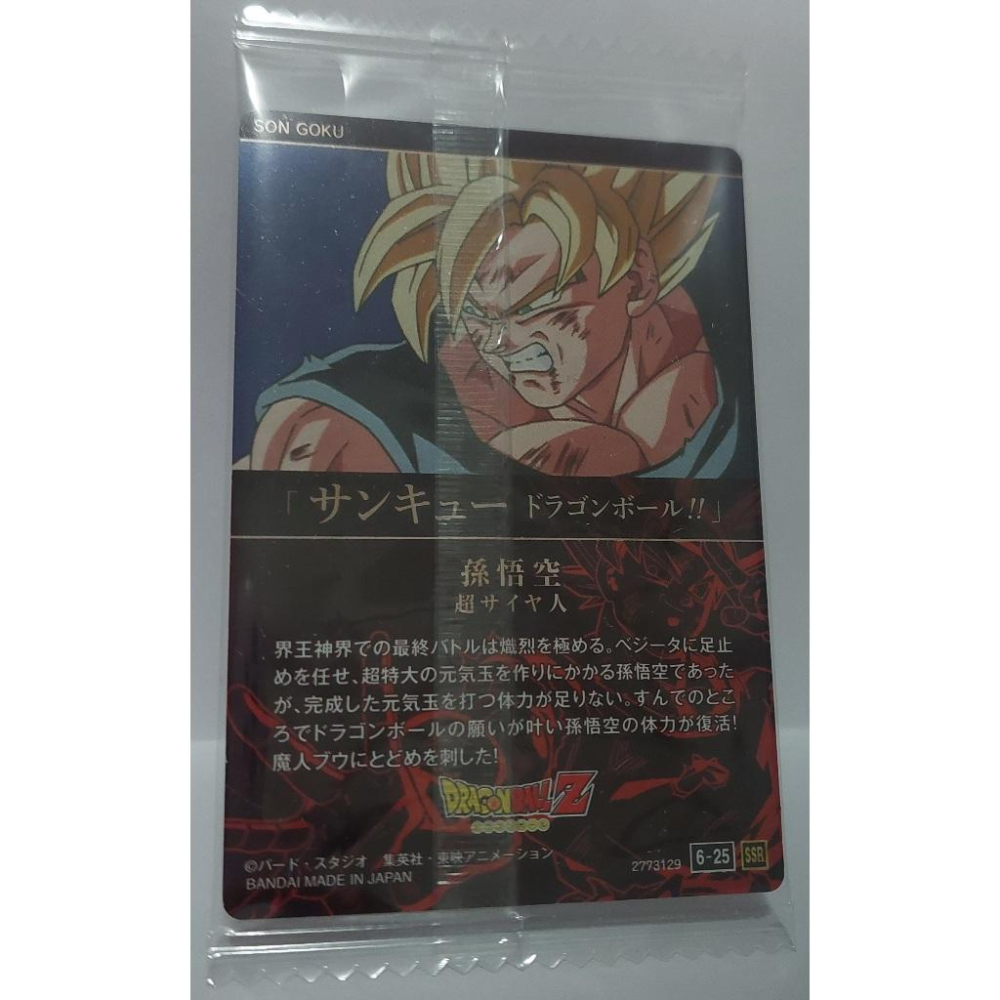 七龍珠 Dragonball 日版 萬代 威化餅卡 非萬變卡 閃卡 6-25 SSR (全新未拆封) 請看商品說明-細節圖4