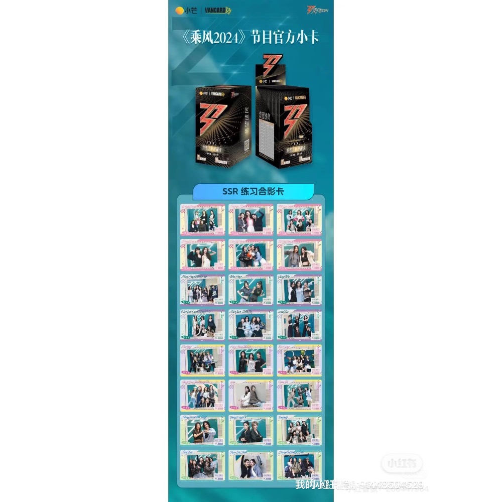 乘風2024節氣之歌卡SSR-細節圖2