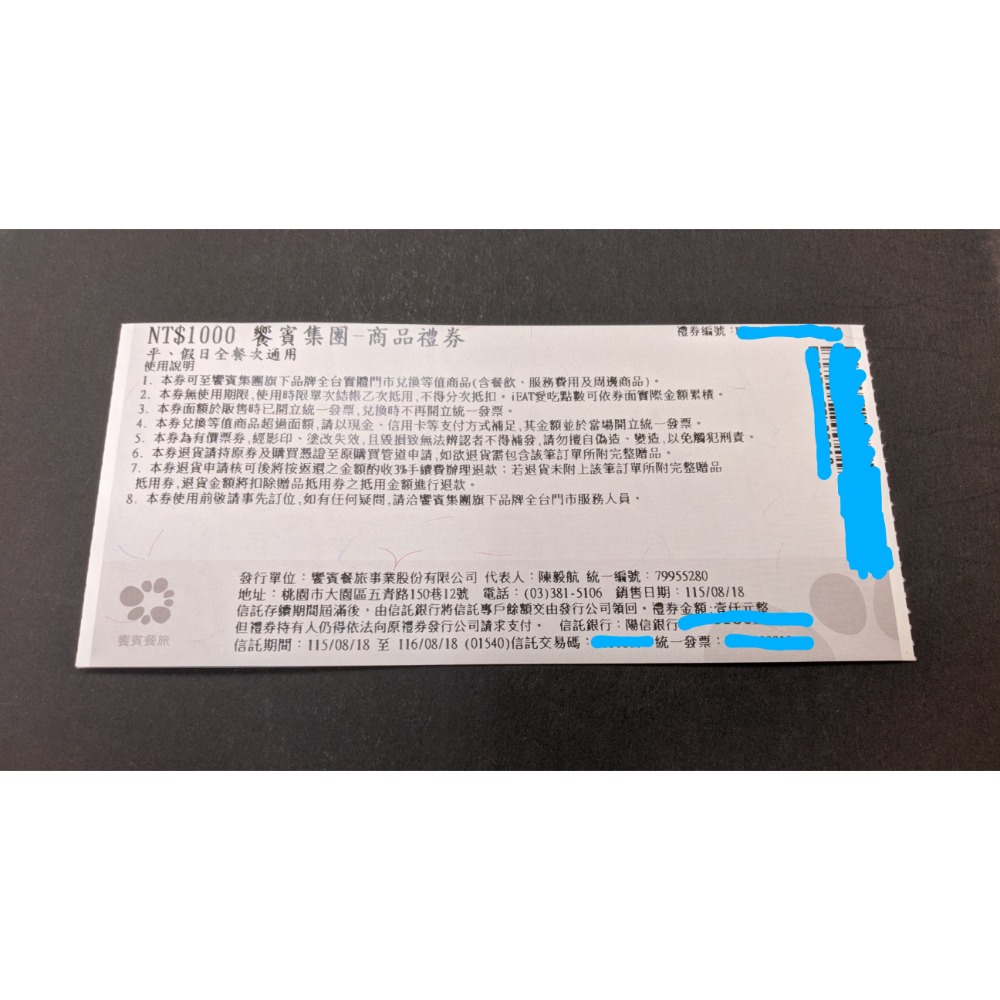 饗賓集團商品禮券3000元（1000元3張）-細節圖2