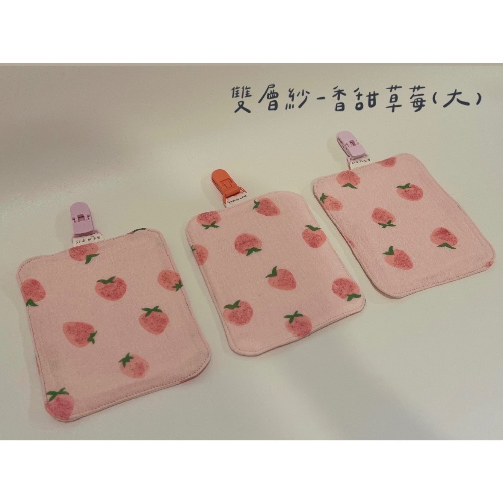雙層紗-香甜草莓(大)