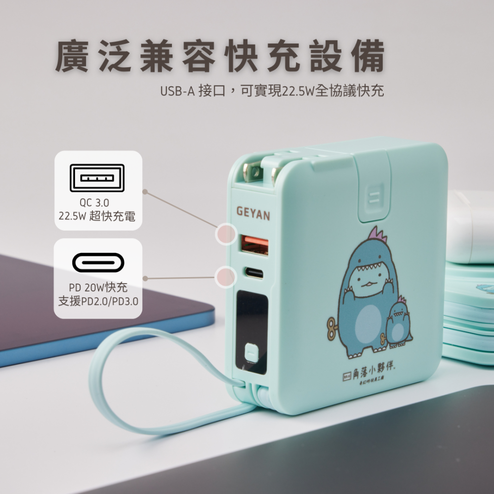 【恐龍款】- 角落生物聯名款 x GEYAN行動電源 【贈鏡頭貼＋輕鬆貼】-細節圖4