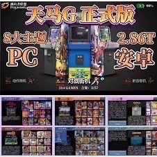 天馬模擬器G【繁中版】硬碟 2～5TB｜漢化遊戲即時更新介面精美操作簡單，即插即玩！原「跳坑者聯盟」製作，重溫經典-細節圖2