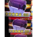 卡匣收集盒 24張 紫色 黃色-規格圖3