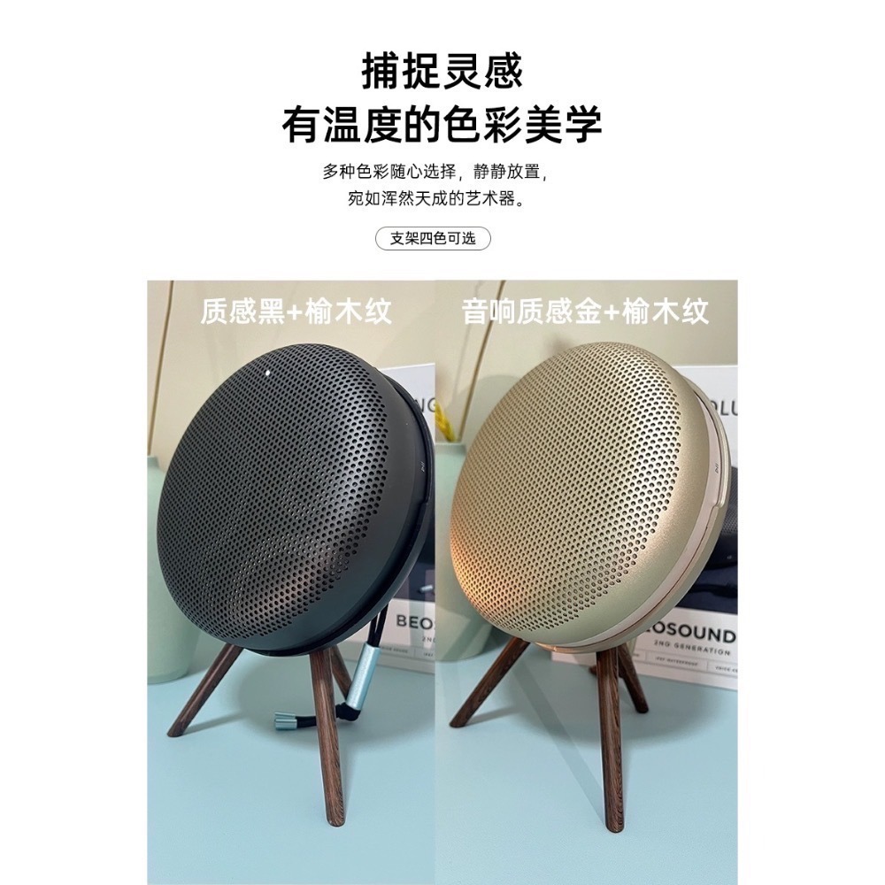 快速出貨及贈高級收納袋 B&O Beosound A1 2nd Gen 無線藍芽音箱桌面實木支架-細節圖8