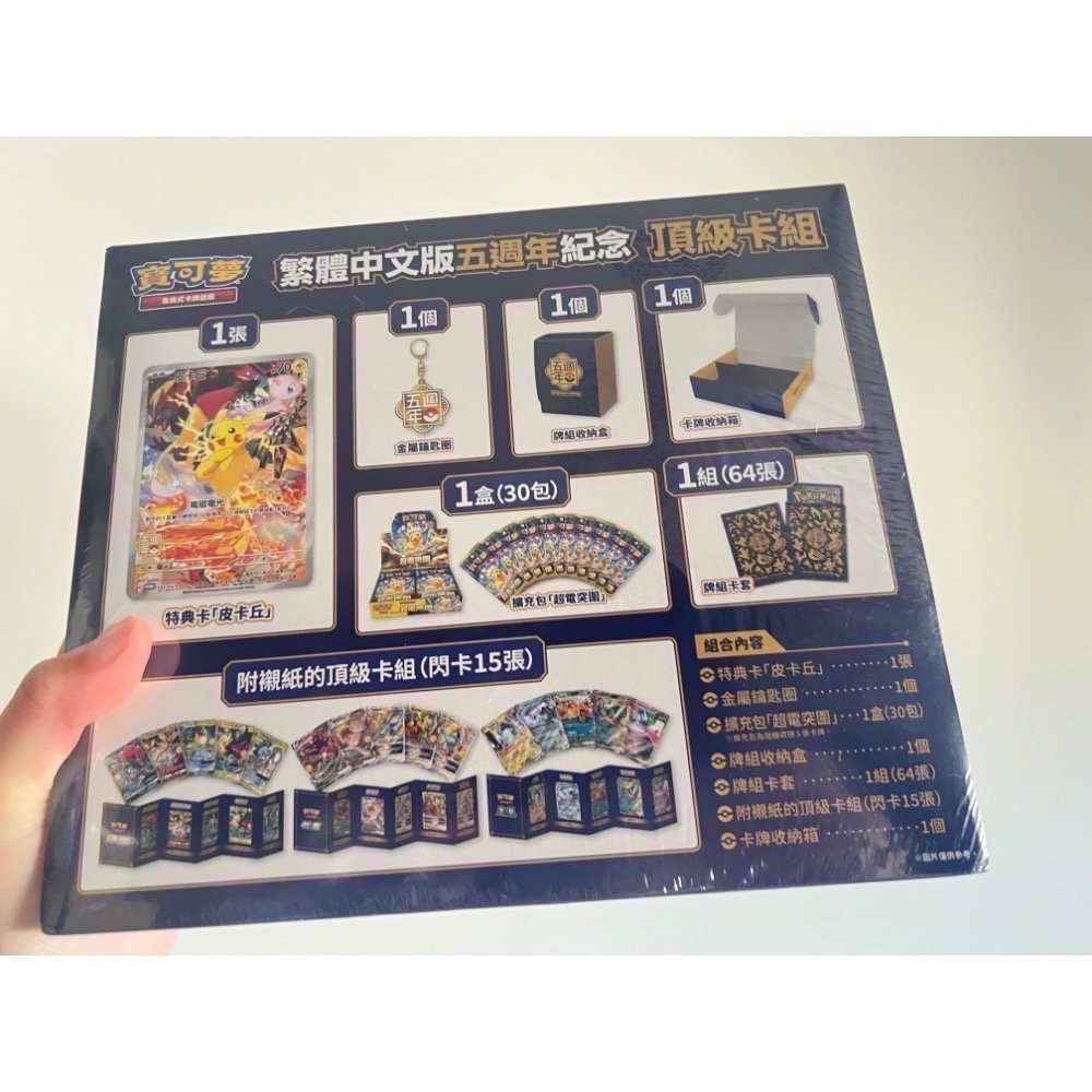 寶可夢 五週年頂級卡組 中文版 五週年皮卡丘 ptcg 頂級卡組-細節圖2