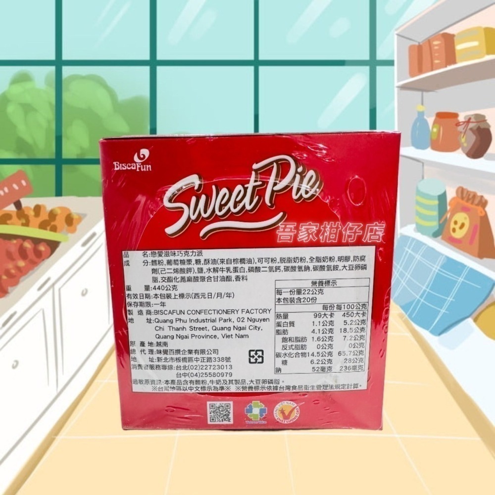 越南 Biscafun 戀愛滋味巧克力派 440g-細節圖3