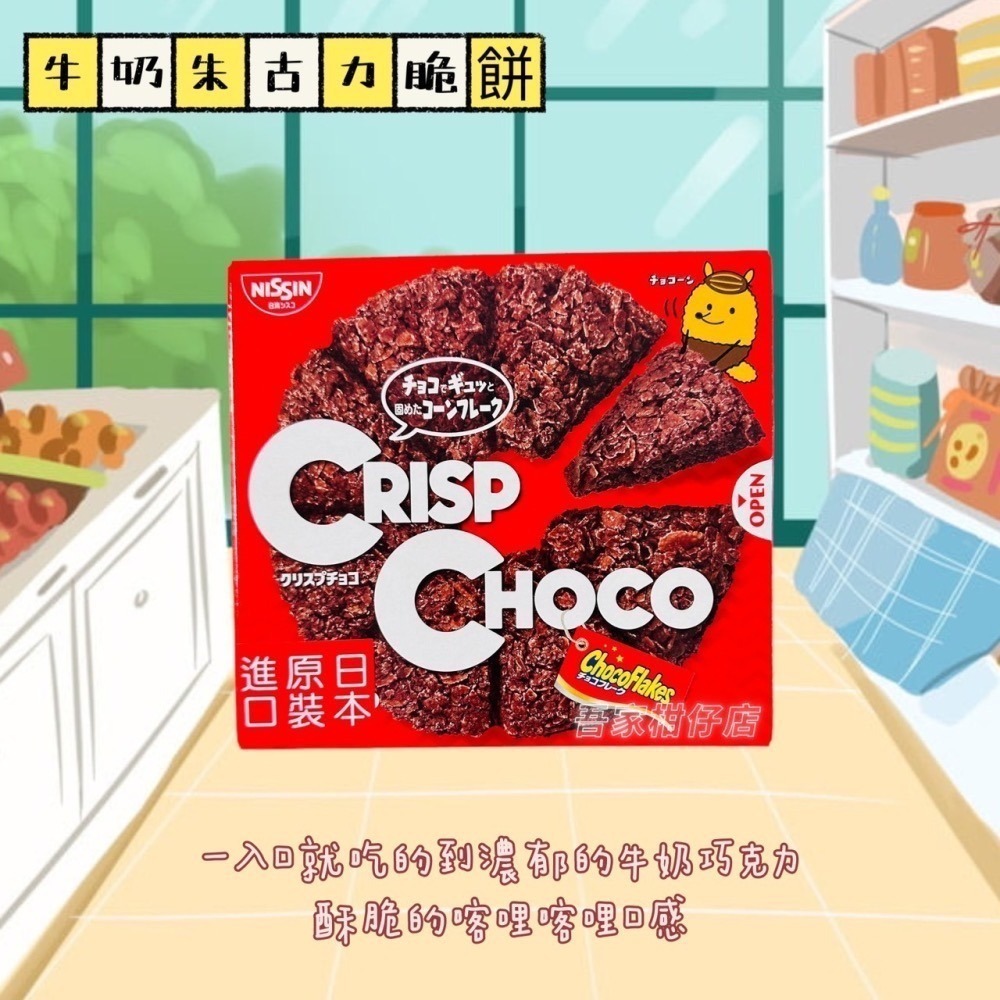 日本 🇯🇵 日清Cisco 牛奶巧克力脆餅 / 可可味脆派-草莓味 (❹❾.❼g)-細節圖2