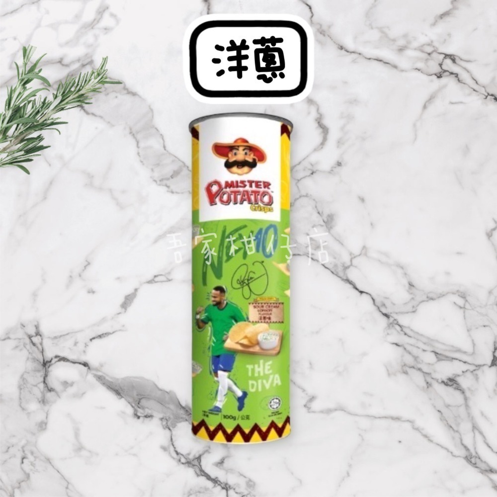 即期良品｜惜福省荷包 👛 MISTER POTATO 薯片先生 洋芋片 2022年世足特別版-細節圖6