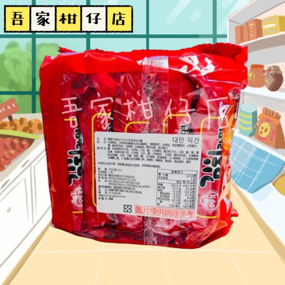 韓國 🇰🇷 不倒翁(OTTOGI)泡菜風味拉麵 （①２⓪g*❺入）香濃酸辣泡菜風味-細節圖2