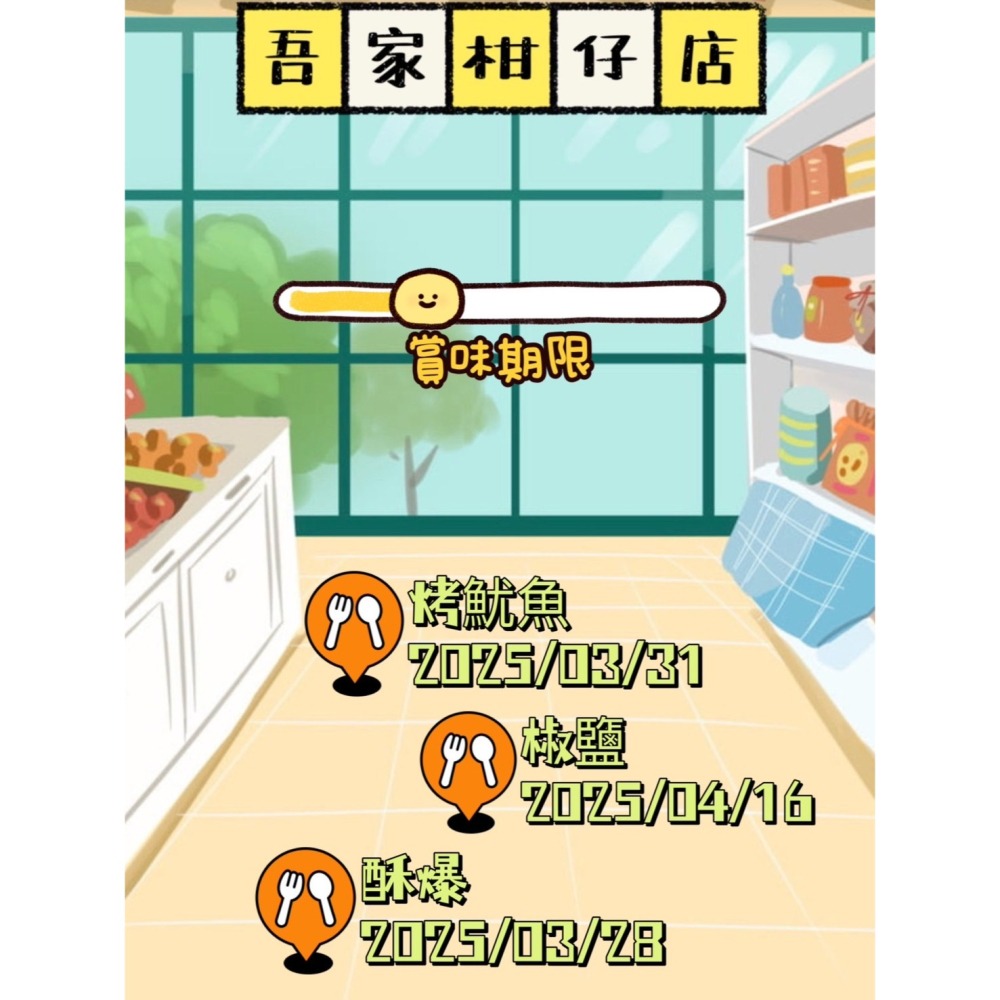 良澔 原味酥爆海苔/片烤海苔 -  烤魷魚 / 椒鹽口味 大人小孩都愛吃-細節圖6