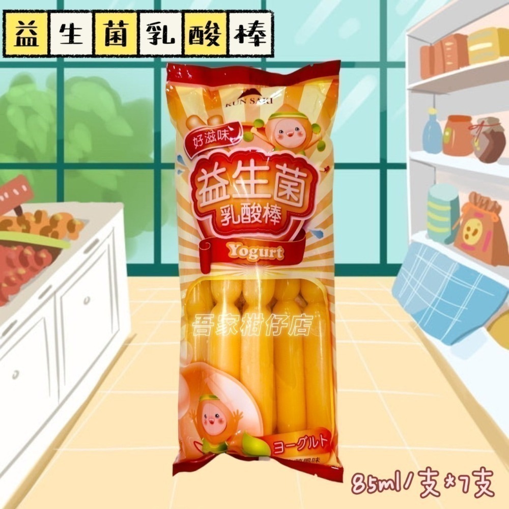 【崑崎】風味棒棒冰(包) 乳酸菌/哈密瓜/葡萄/益生菌 /百香果 古早味冰棒-細節圖2
