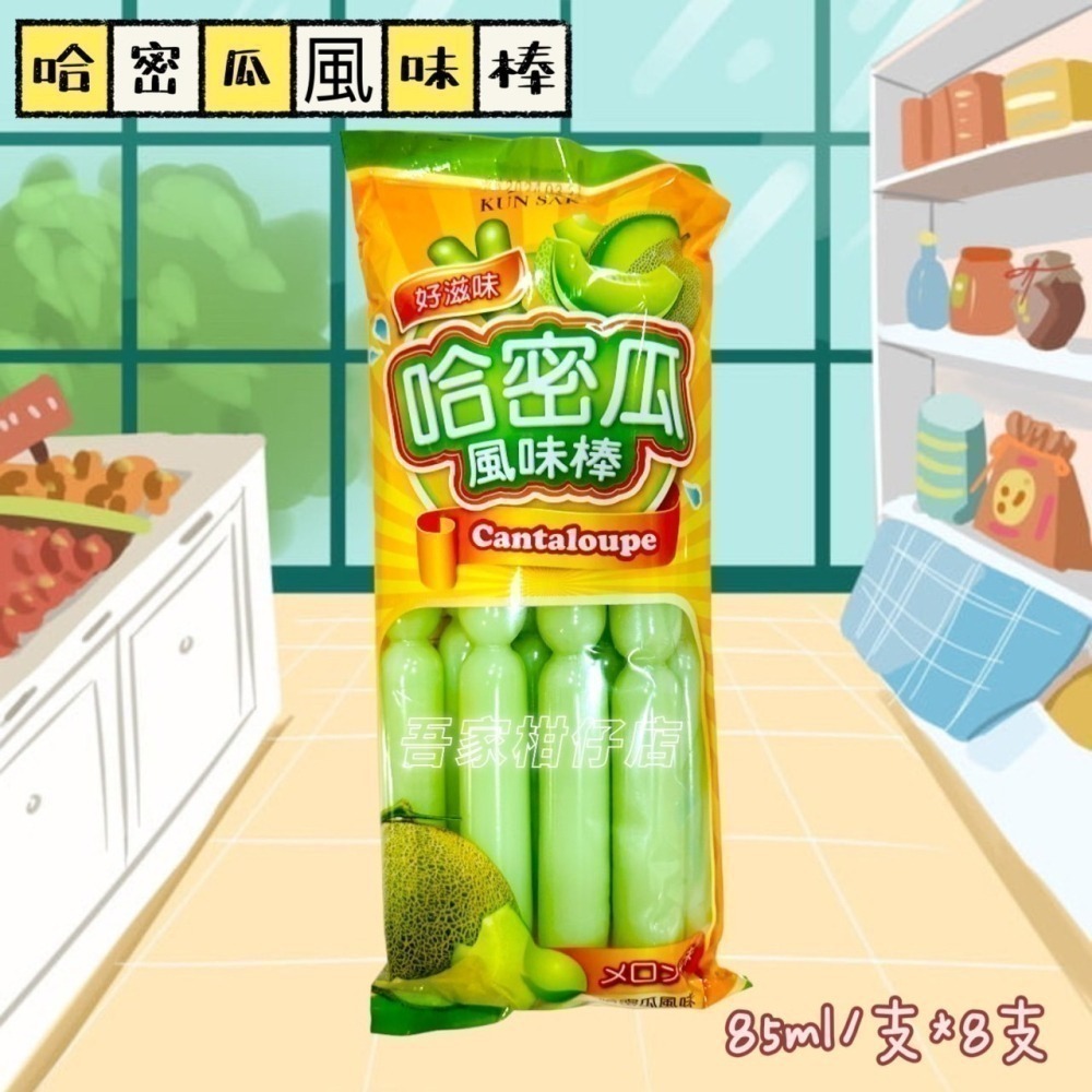 【崑崎】風味棒棒冰(包) 乳酸菌/哈密瓜/葡萄/益生菌 /百香果 古早味冰棒-細節圖3