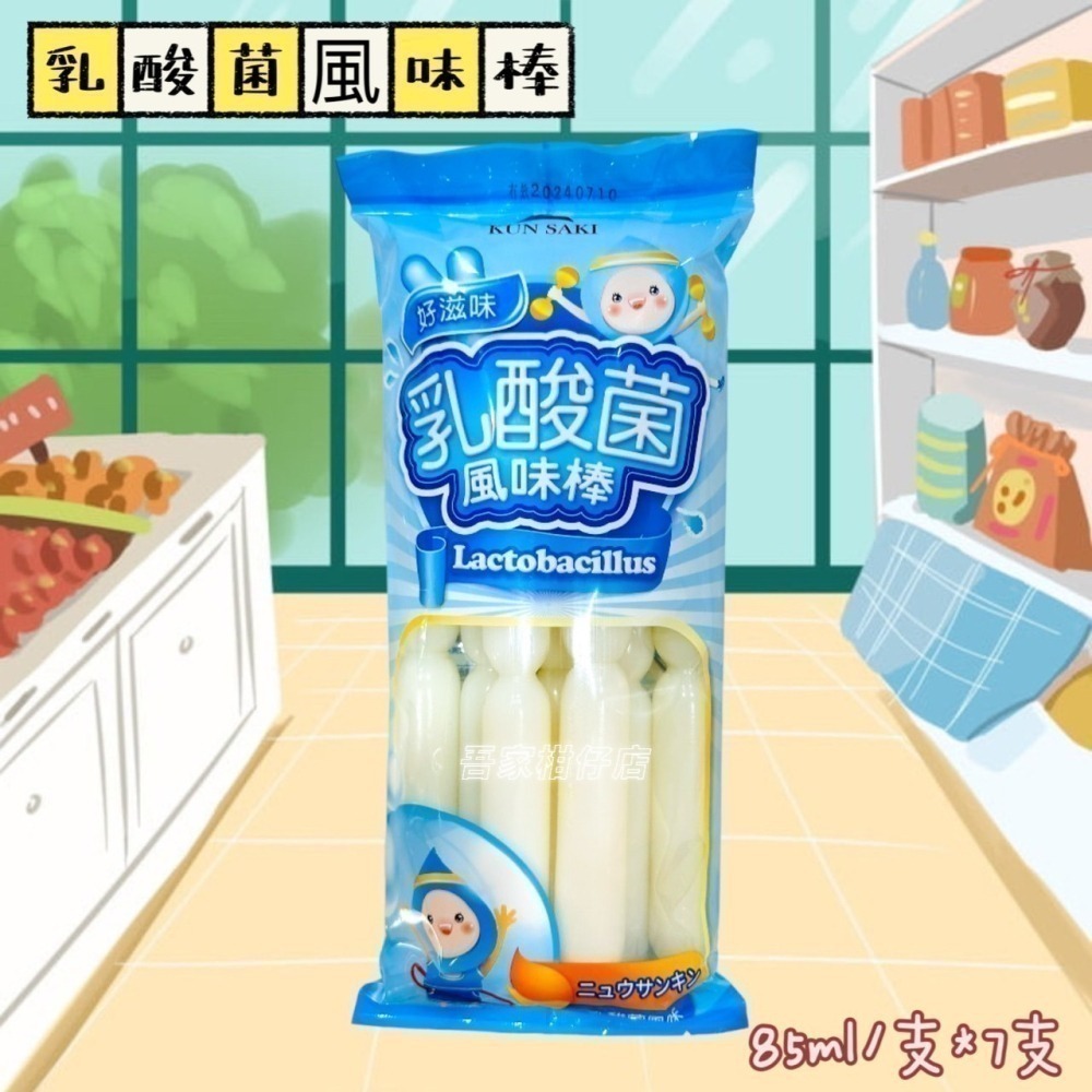 【崑崎】風味棒棒冰(包) 乳酸菌/哈密瓜/葡萄/益生菌 /百香果 古早味冰棒-細節圖4