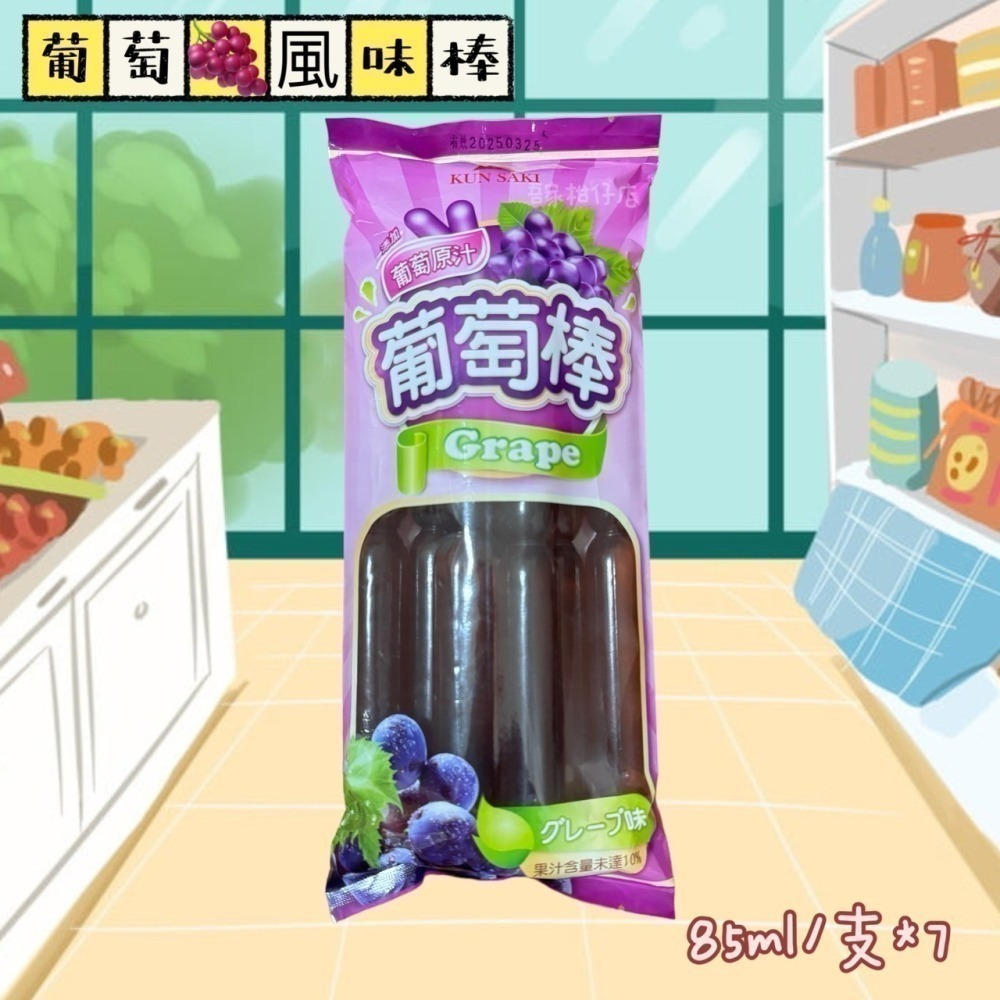 【崑崎】風味棒棒冰(包) 乳酸菌/哈密瓜/葡萄/益生菌 /百香果 古早味冰棒-細節圖5