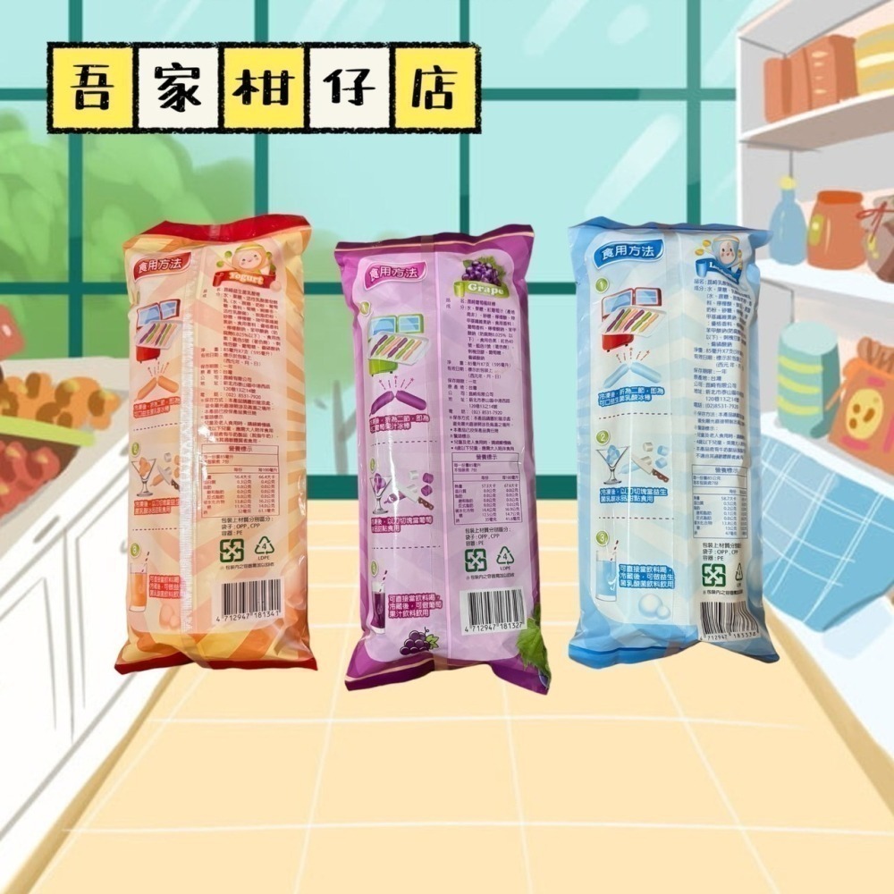 【崑崎】風味棒棒冰(包) 乳酸菌/哈密瓜/葡萄/益生菌 /百香果 古早味冰棒-細節圖7