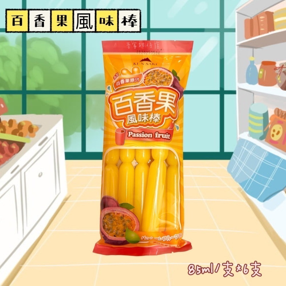 【崑崎】風味棒棒冰(包) 乳酸菌/哈密瓜/葡萄/益生菌 /百香果 古早味冰棒-規格圖8