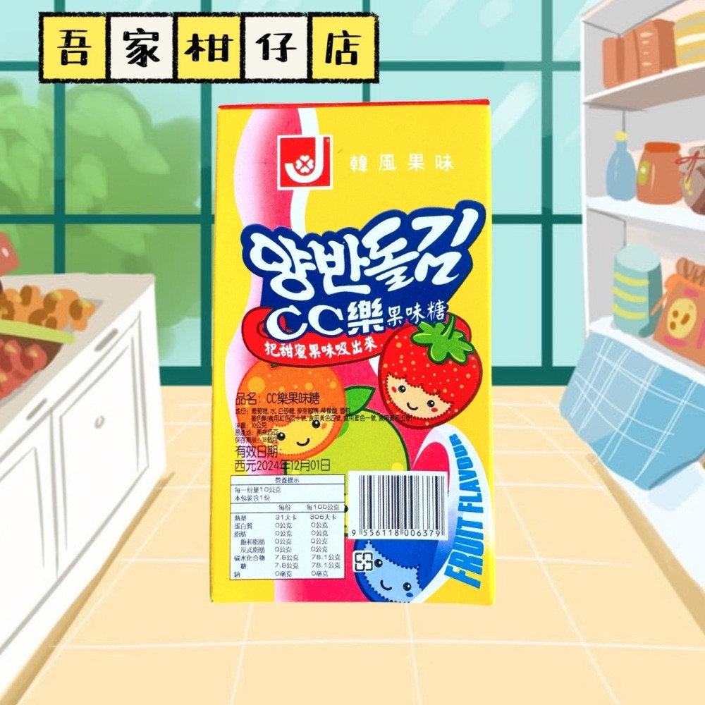 馬來西亞 🇲🇾 韓風果味 CC樂果味糖 吸管糖 10入/盒 懷舊 童年-細節圖2