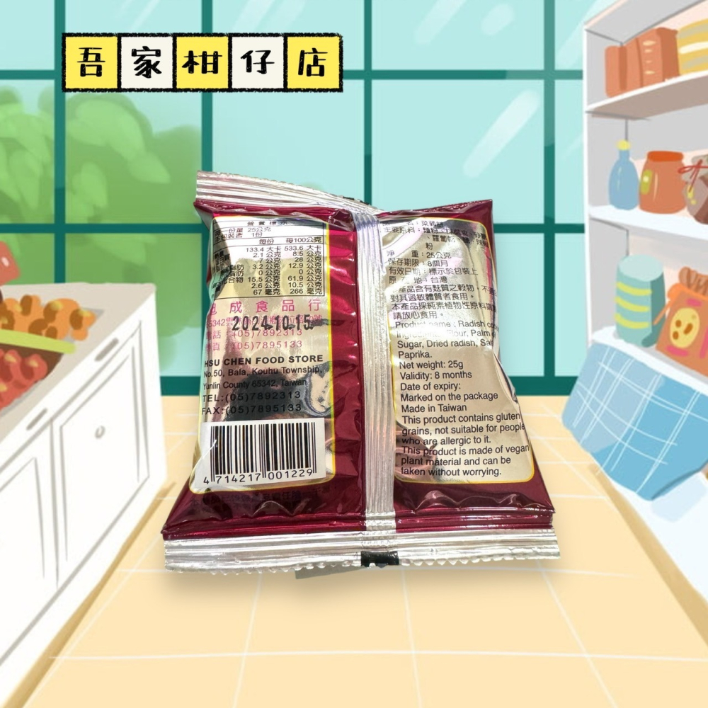 旭成 菜䔕餅 25g 古早味  旭成  菜䔕餅  菜圃餅 菜脯餅-細節圖2