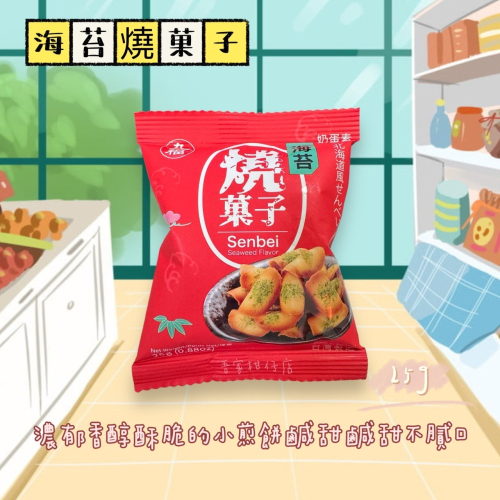 九福 海苔燒菓子 25g 日式煎餅 海苔燒