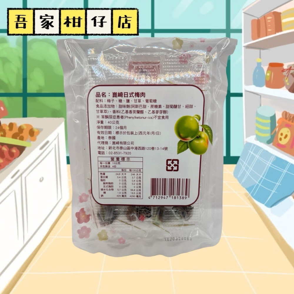 泰國🇹🇭 崑崎日式梅肉 40g/包 梅肉乾 梅乾 梅肉  去籽 獨立包裝-細節圖2