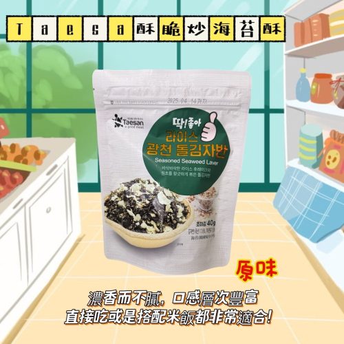 韓國 🇰🇷 Taesa酥脆炒海苔酥 原味 40g 酥脆海苔 拌飯 韓國原裝進口