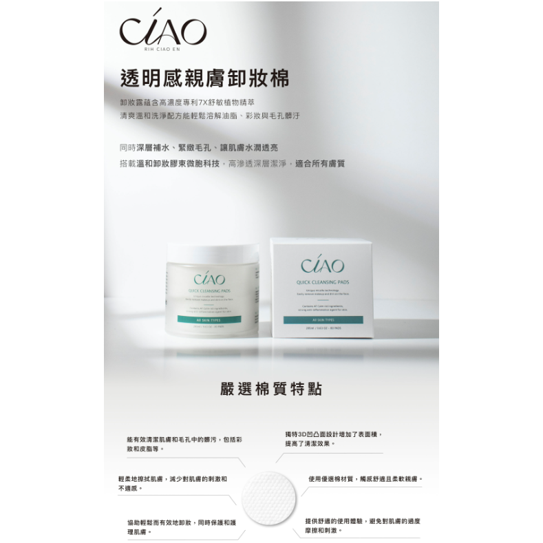 現貨 日喬恩CIAO 新升級 透明感親膚卸妝棉 (80片裝) 卸妝 不燻眼不流淚-細節圖2