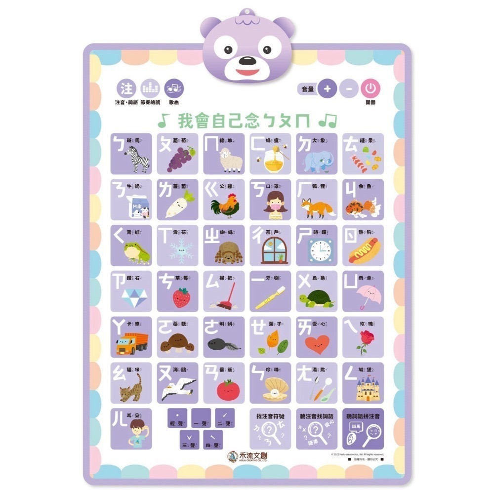 我會自己念ㄅㄆㄇ有聲學習掛圖（紫色）