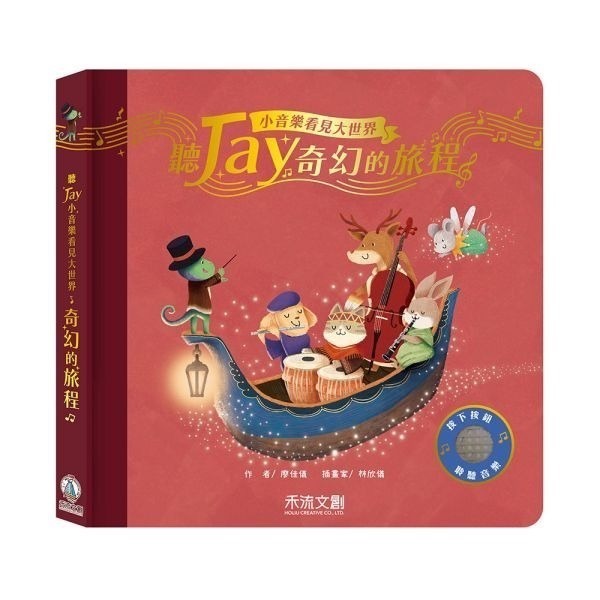 聽Jay小音樂看見大世界-規格圖1