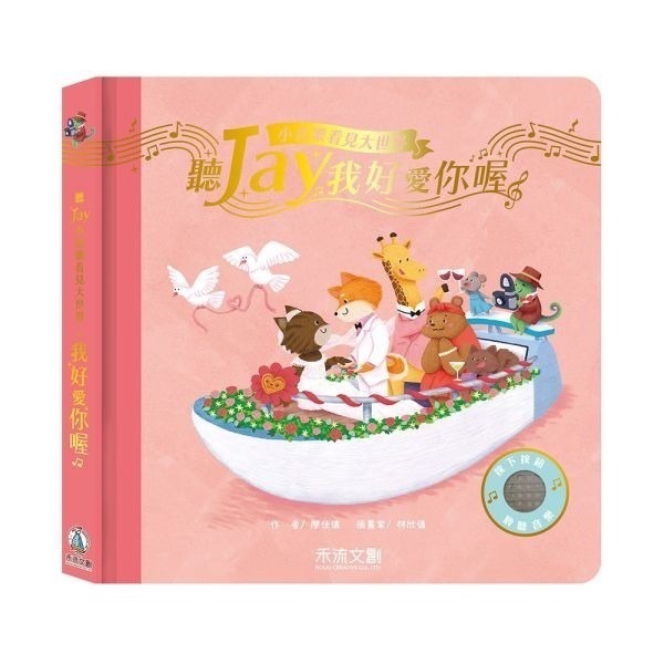 聽Jay小音樂看見大世界-規格圖1