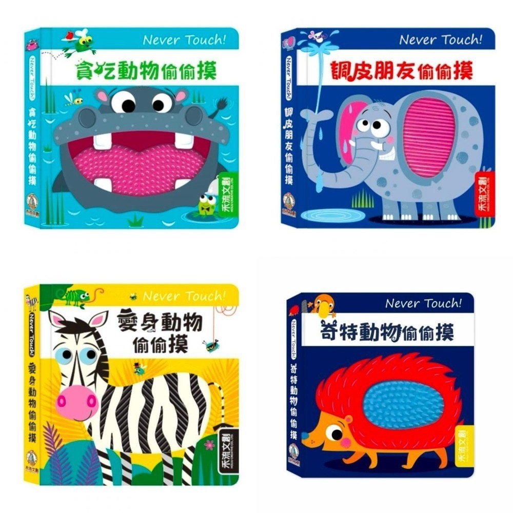 Never touch! 安全無毒觸覺書-細節圖2