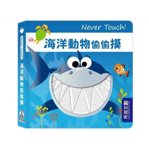 Never touch! 安全無毒觸覺書-規格圖2