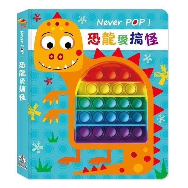 Never POP！紓壓泡泡書-規格圖1