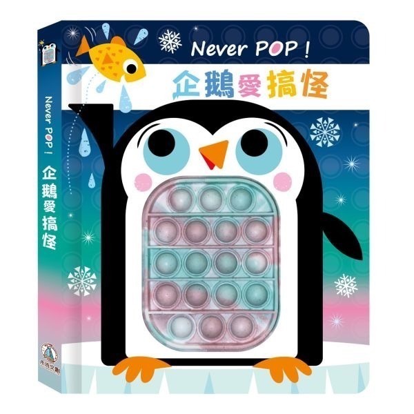 Never POP！紓壓泡泡書-規格圖1