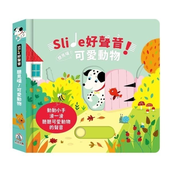 Slide 好聲音！聽見囉！有聲書系列-規格圖1