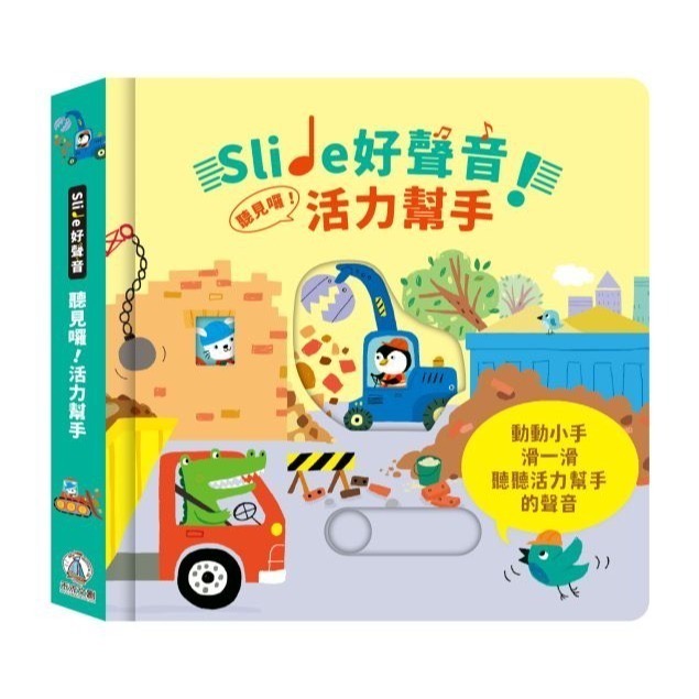 Slide 好聲音！聽見囉！有聲書系列-規格圖1