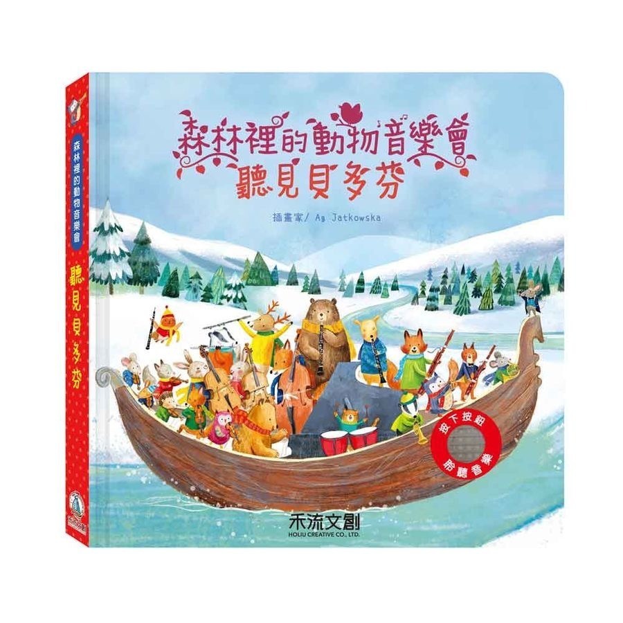 森林裡的動物音樂會-規格圖1