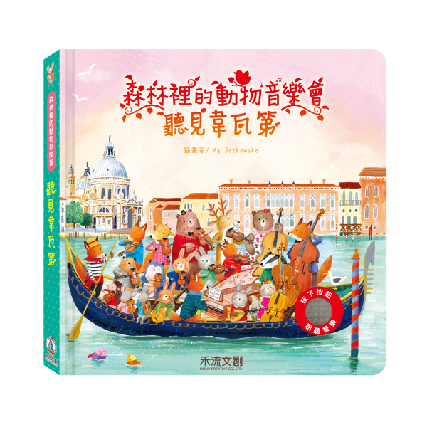 森林裡的動物音樂會-規格圖1