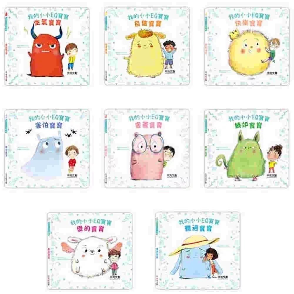我的小小EQ寶寶（8本一套）